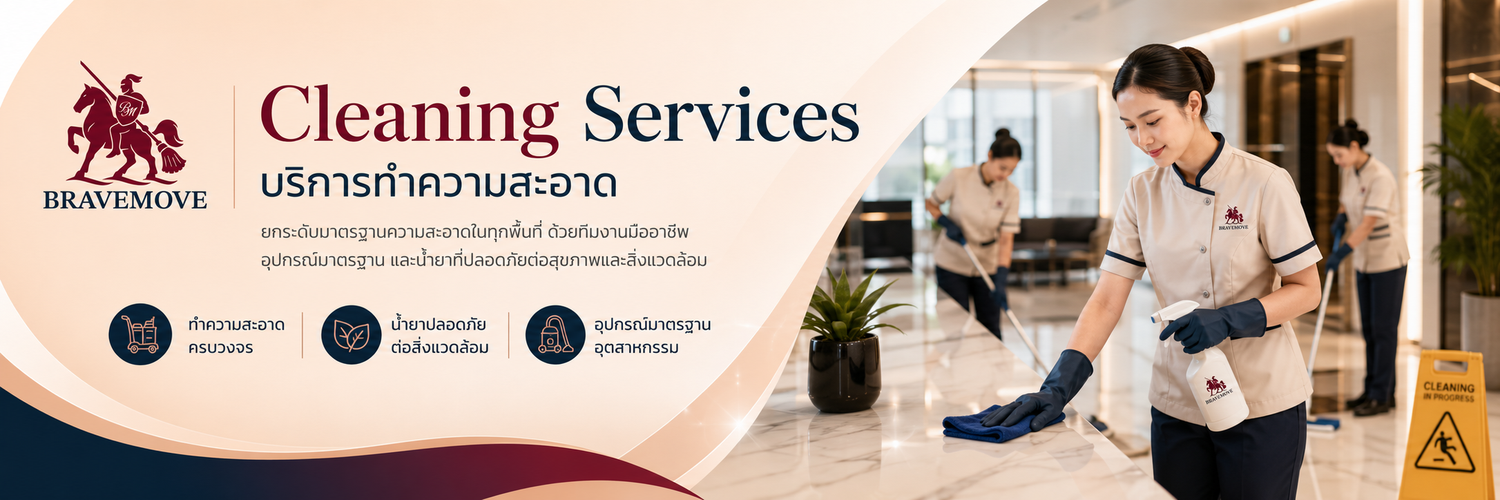 บริการทำความสะอาด