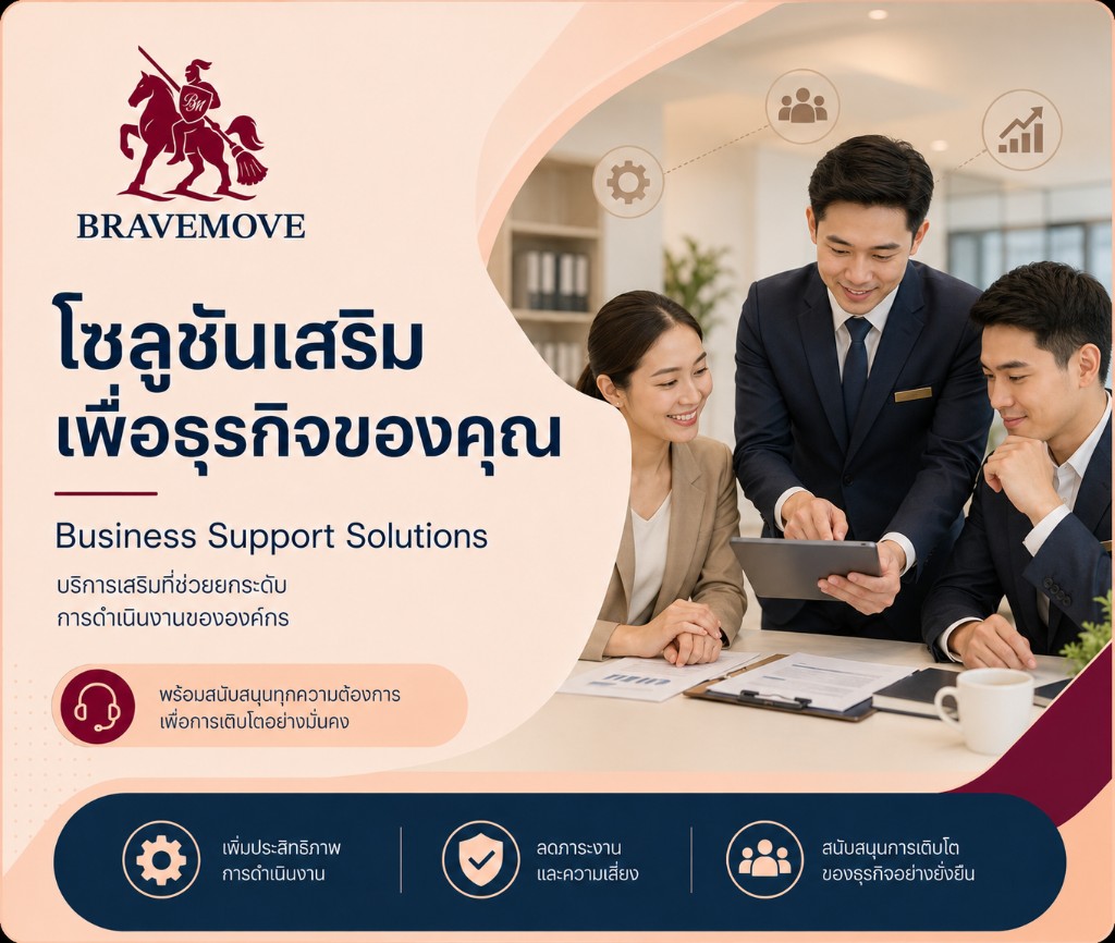 โซลูชันเสริมเพื่อธุรกิจของคุณ